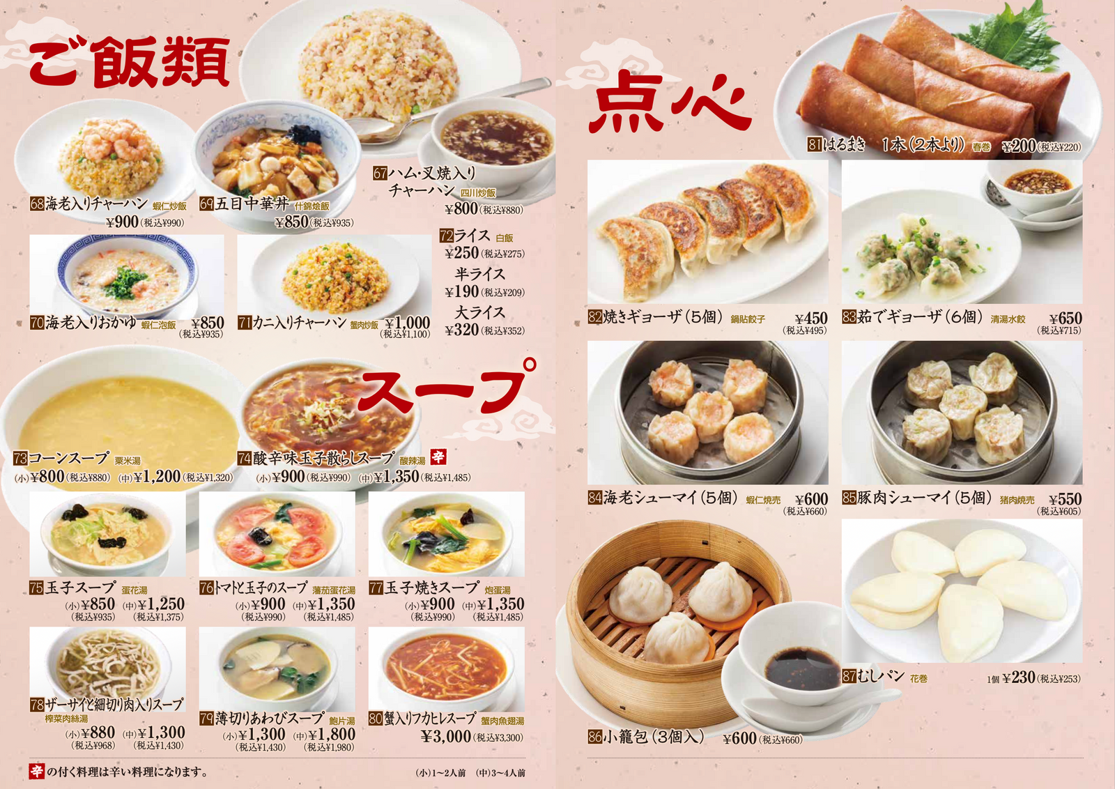 中国料理大全 4【四川料理】 新・中国料理大全（4） 四川料理 | キッコーマン ホームページ